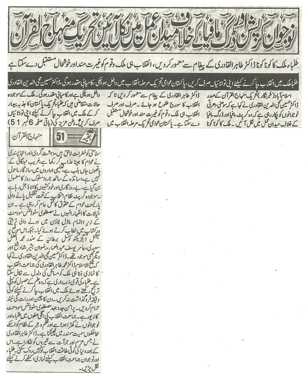 تحریک منہاج القرآن Minhaj-ul-Quran  Print Media Coverage پرنٹ میڈیا کوریج Daily Metrowatch P-1